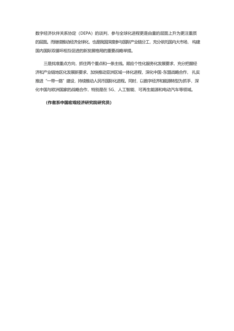 开放是繁荣发展的必由之路.docx_第3页