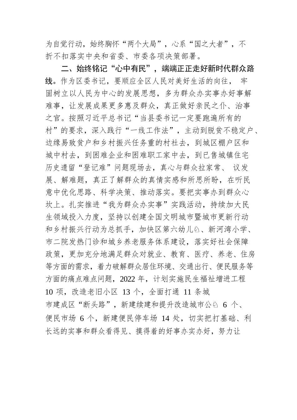 党史教育学习心得体会---学思践悟 知重负重.docx_第2页