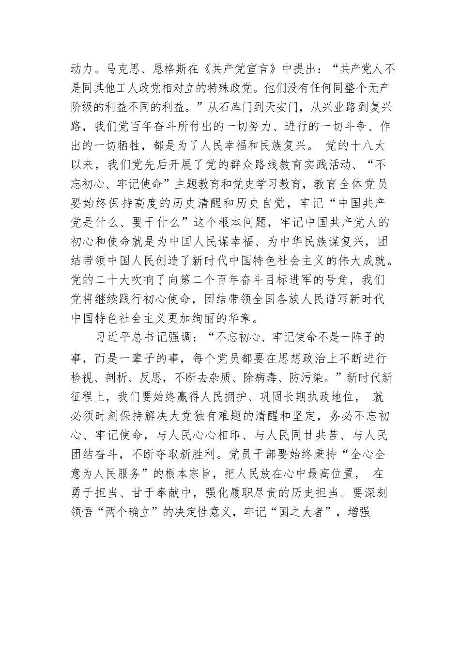 微党课：牢记“三个务必”为全面推进中华民族伟大复兴而团结奋斗.docx_第2页