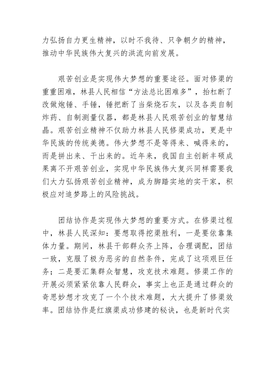 【党课讲稿】弘扬红旗渠精神 奋力实现伟大梦想.docx_第2页
