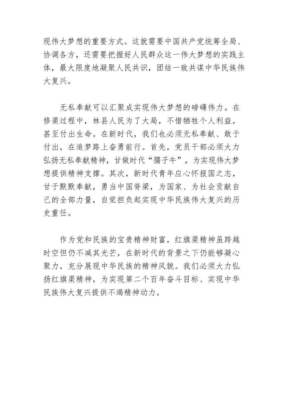 【党课讲稿】弘扬红旗渠精神 奋力实现伟大梦想.docx_第3页