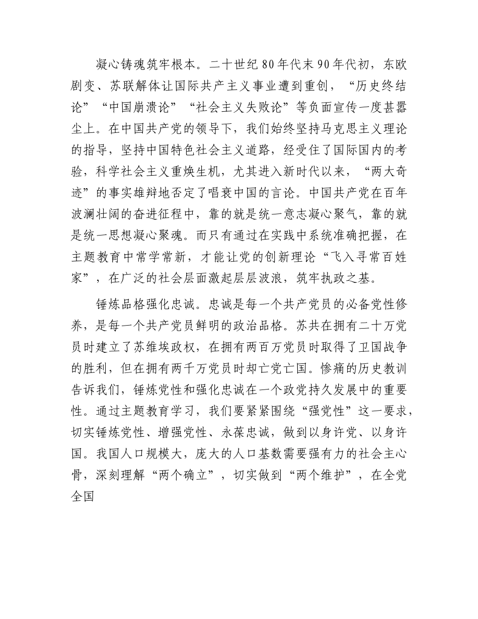 党课：深刻领会主题教育的“十二字诀”.docx_第2页