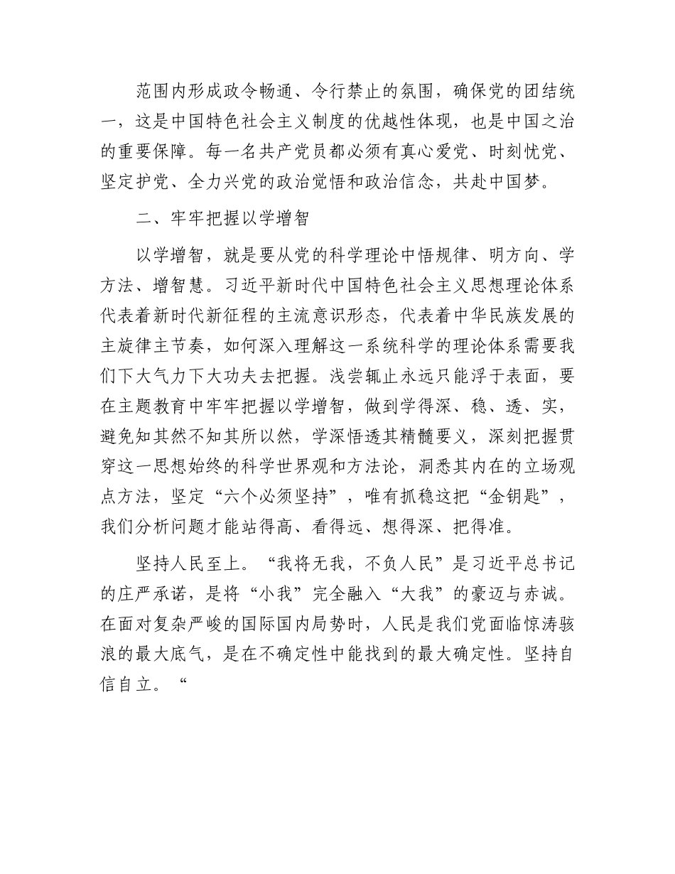 党课：深刻领会主题教育的“十二字诀”.docx_第3页