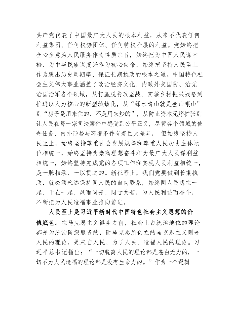 专题党课：坚守人民至上 站稳人民立场.docx_第3页