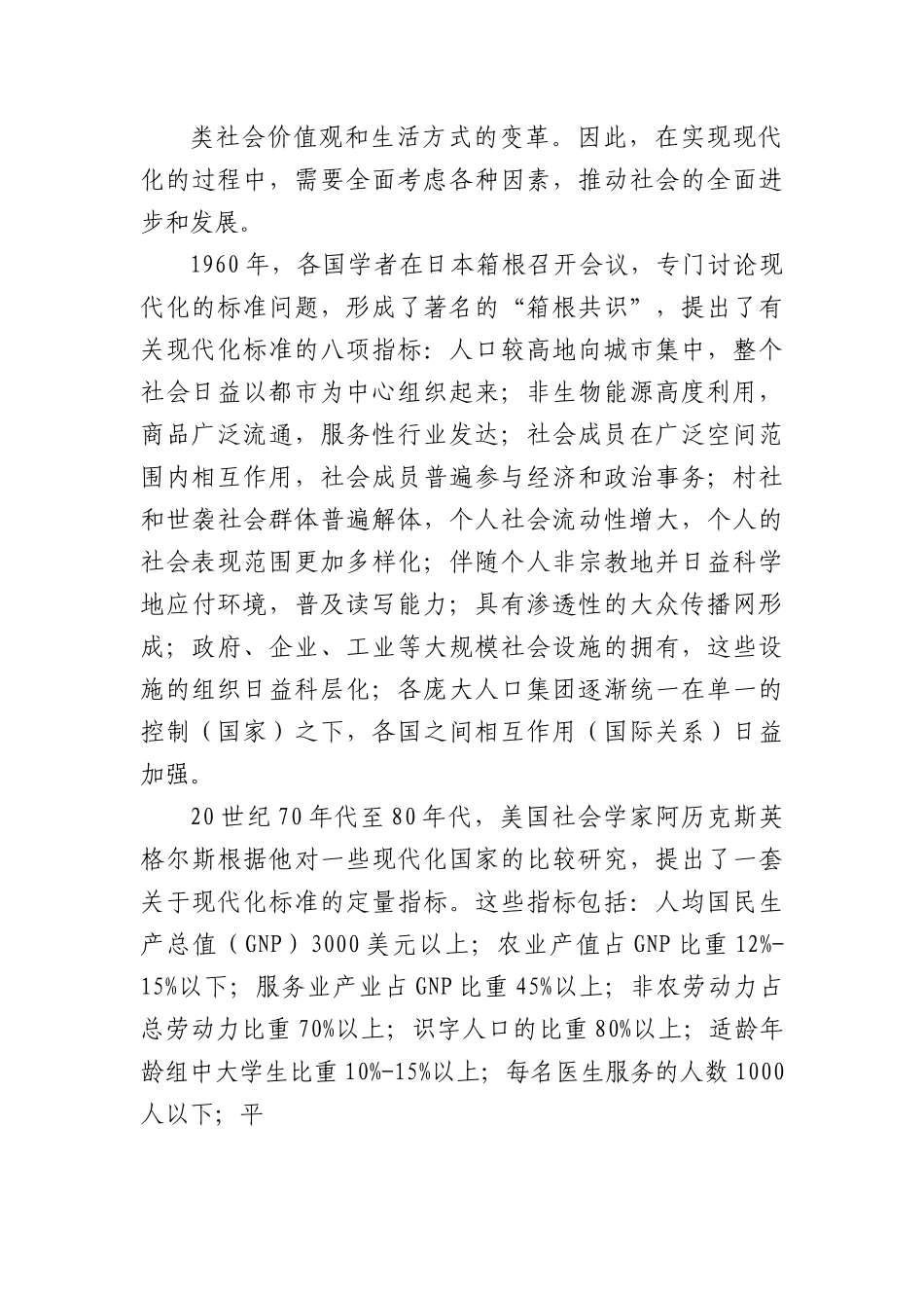 主题教育党课：以中国式现代化全面推进中华民族伟大复兴.docx_第2页