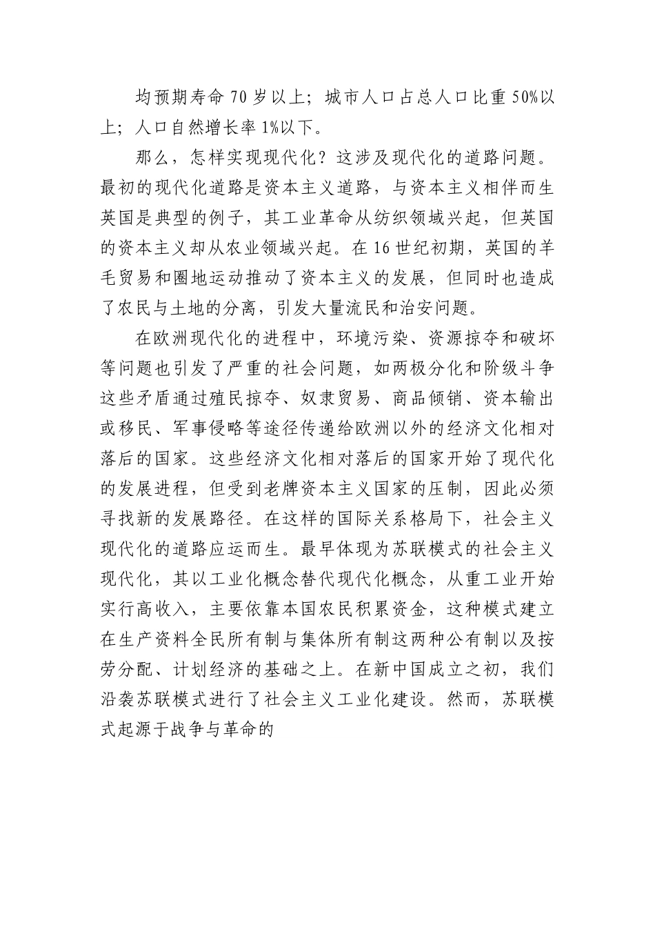 主题教育党课：以中国式现代化全面推进中华民族伟大复兴.docx_第3页