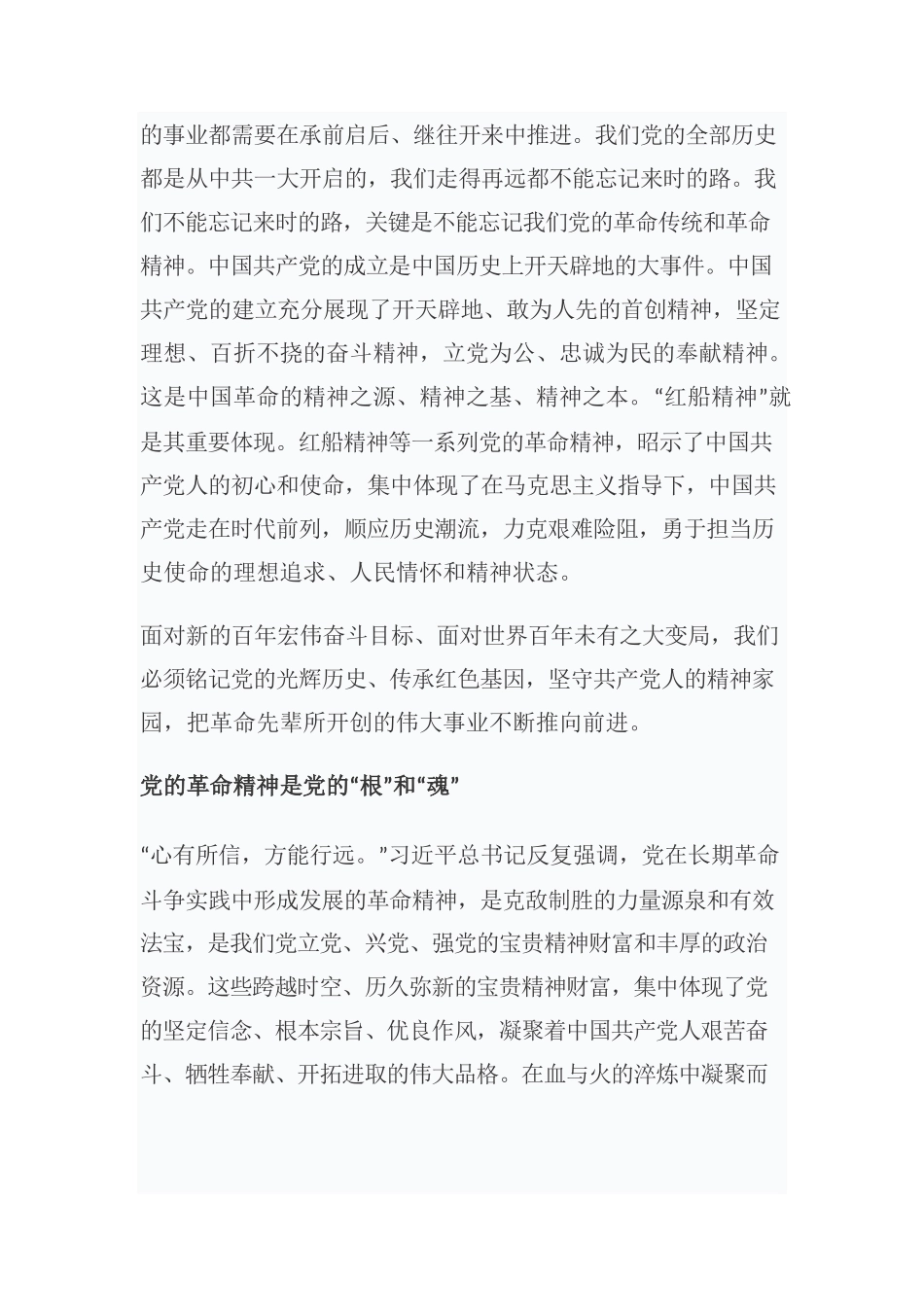 革命精神是共产党人的宝贵财富——习近平总书记论党史系列学习体会之八.docx_第2页