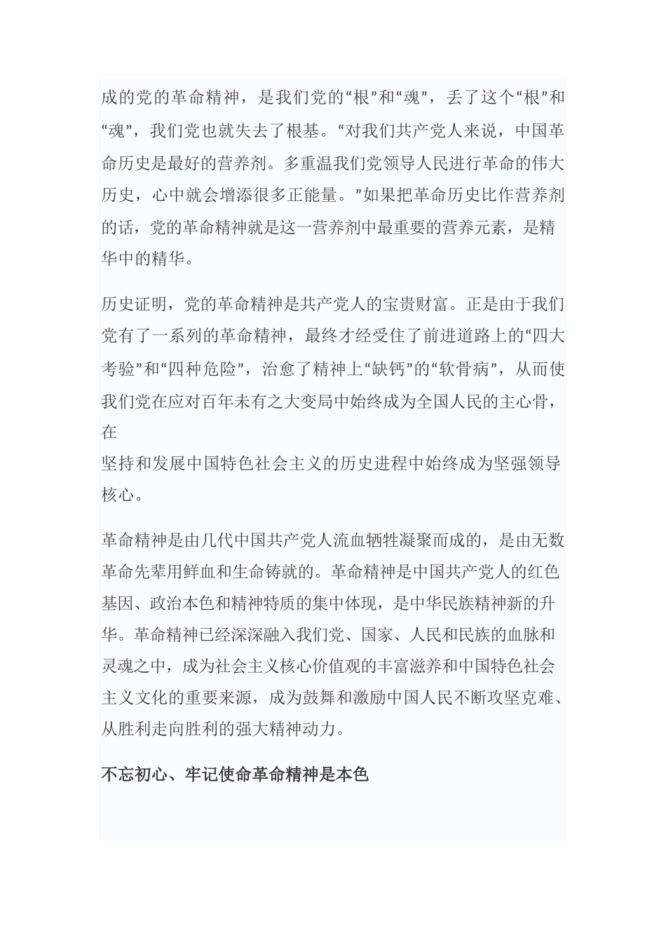 革命精神是共产党人的宝贵财富——习近平总书记论党史系列学习体会之八.docx_第3页