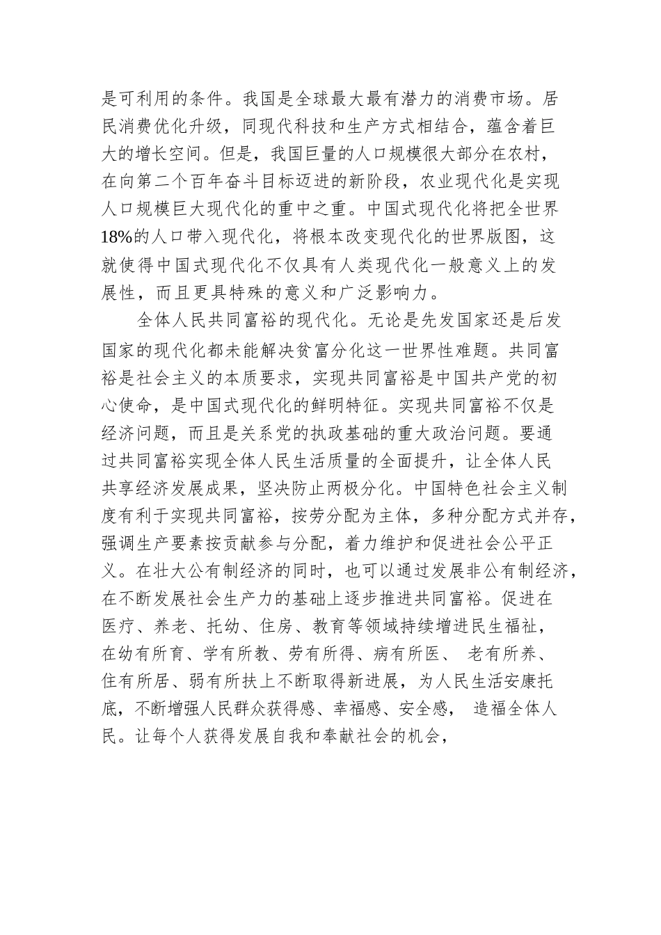 二十大宣讲稿：以高质量发展推进中国式现代化（20221230）.docx_第2页