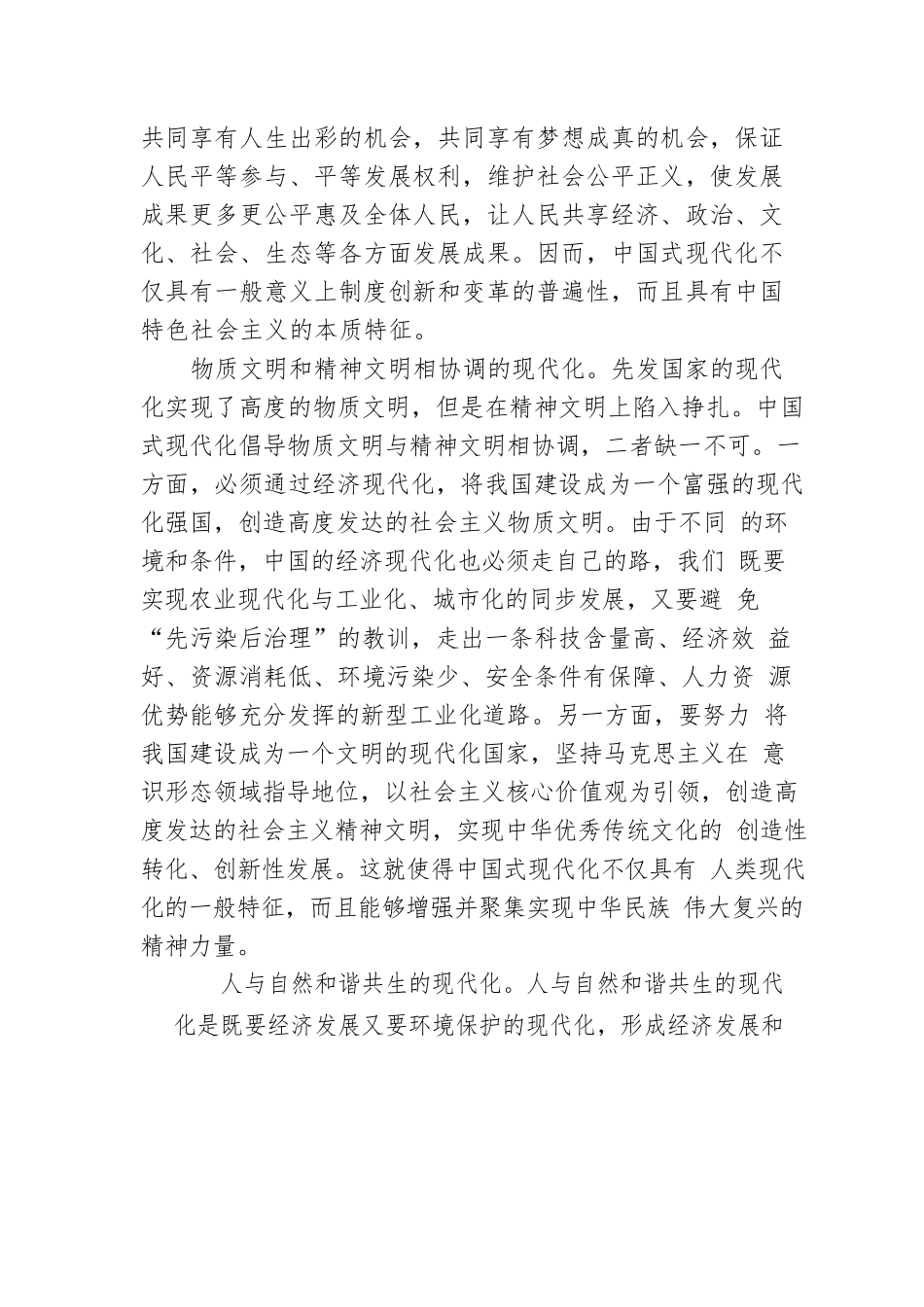 二十大宣讲稿：以高质量发展推进中国式现代化（20221230）.docx_第3页