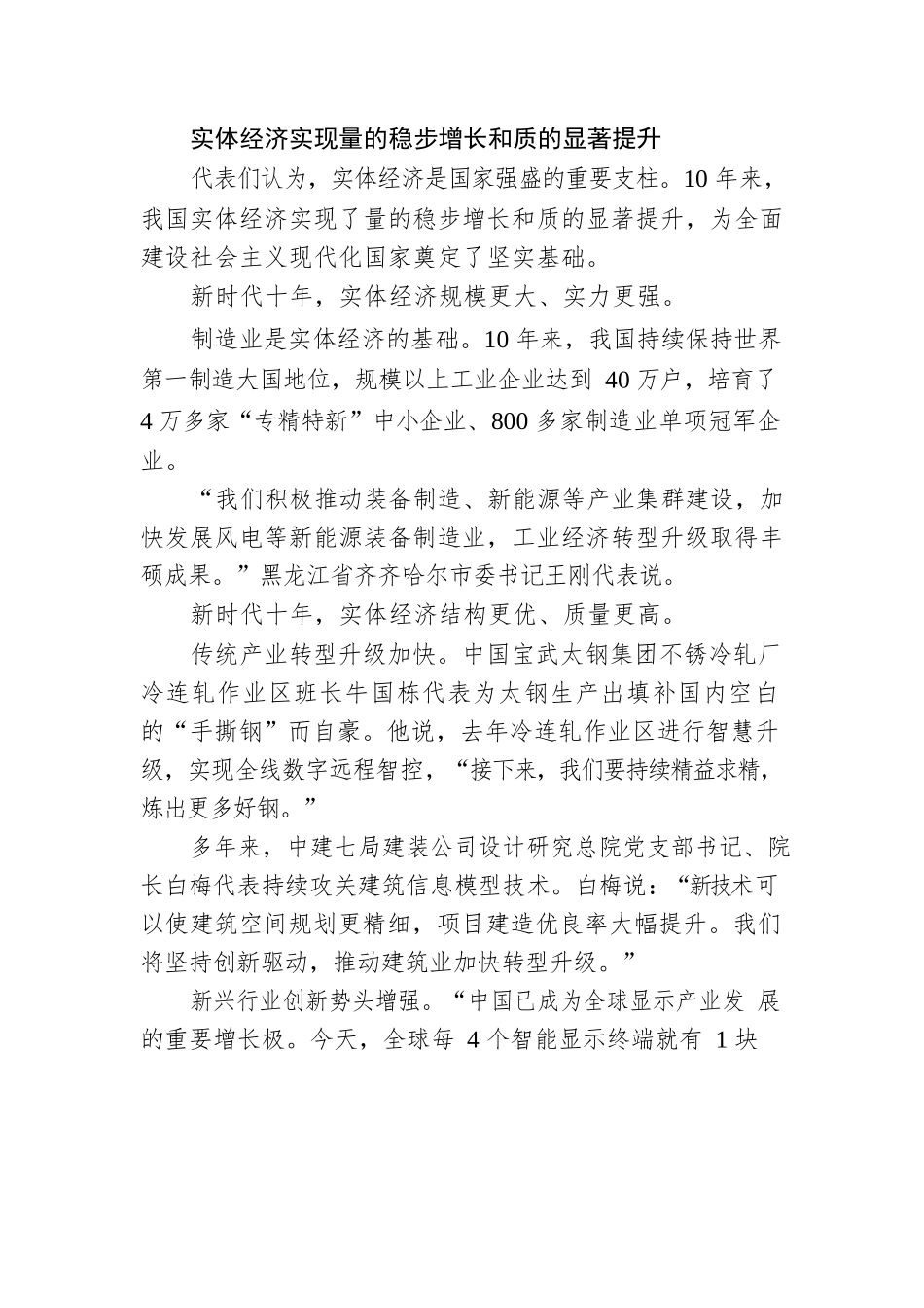 坚持把发展经济的着力点放在实体经济上（新征程·高质量发展谱新篇）.docx_第2页