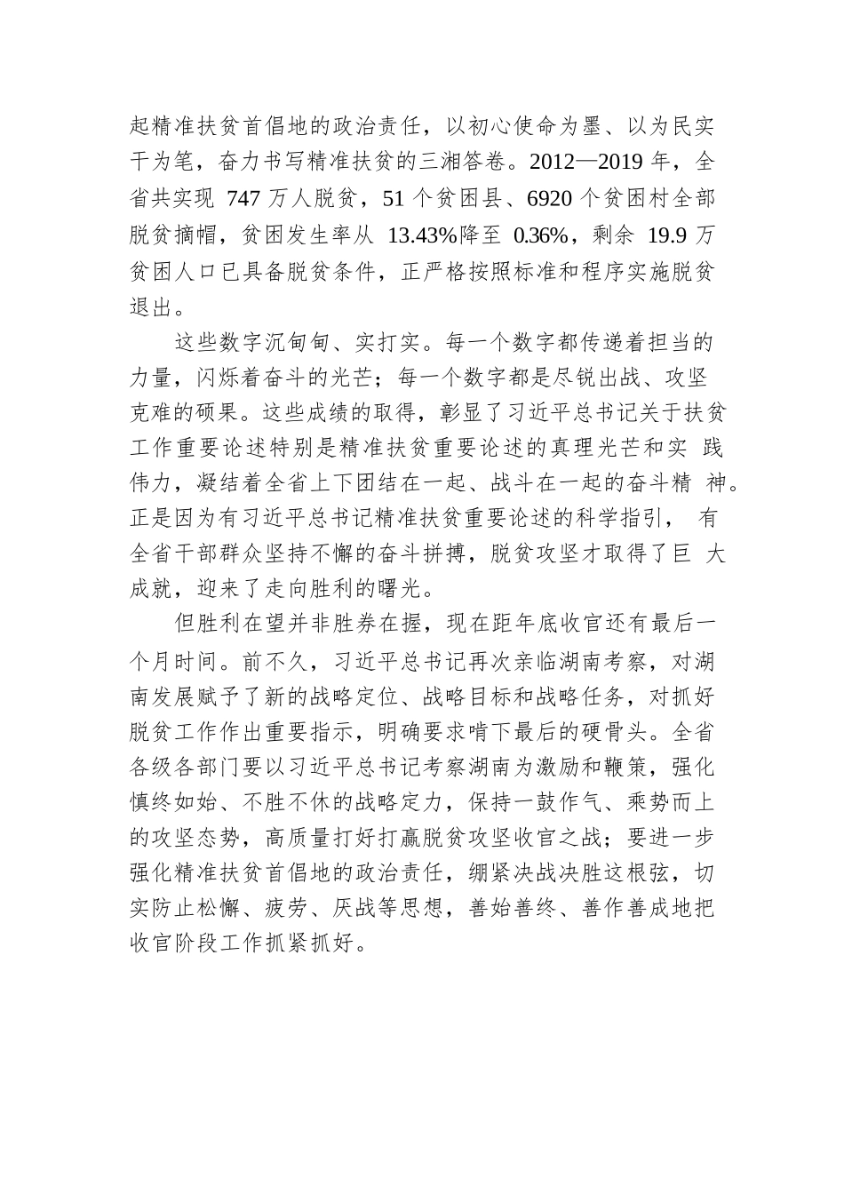 辛湘平：拥抱全面小康的胜利曙光.docx_第2页