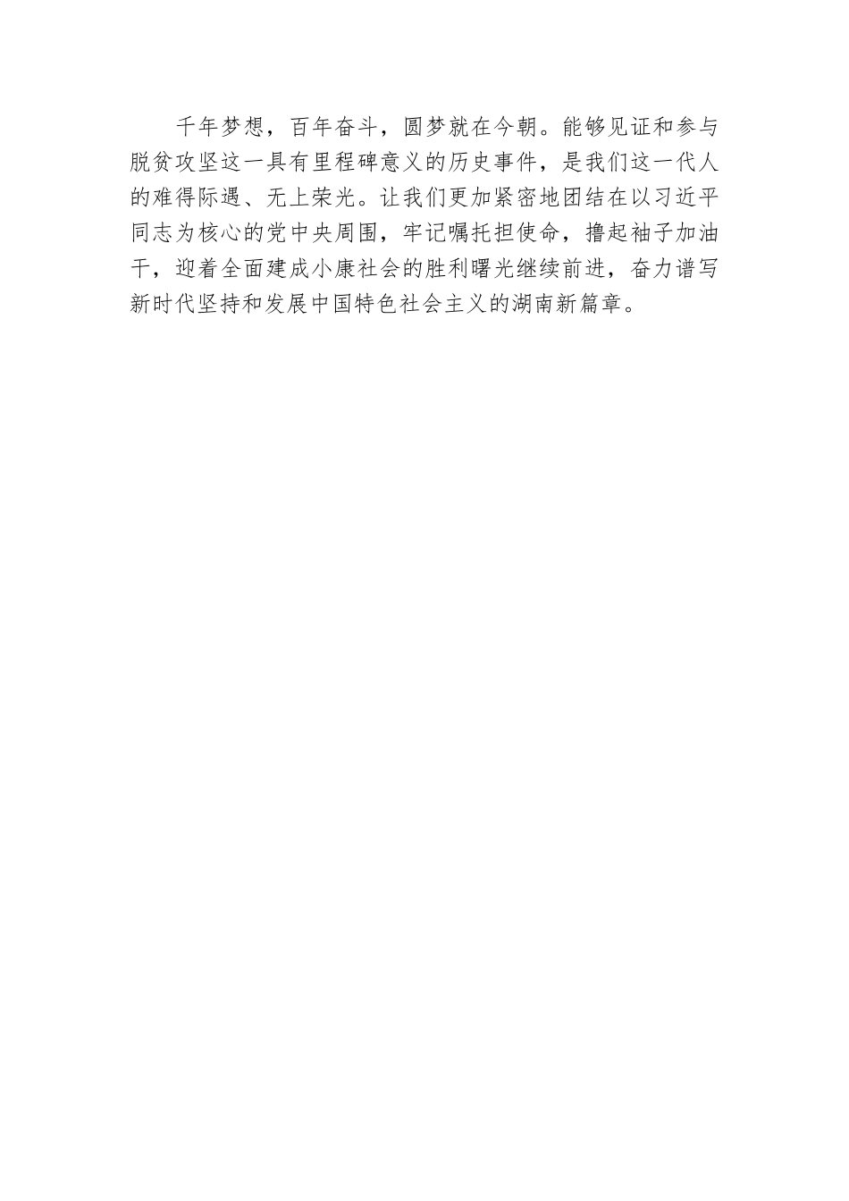 辛湘平：拥抱全面小康的胜利曙光.docx_第3页