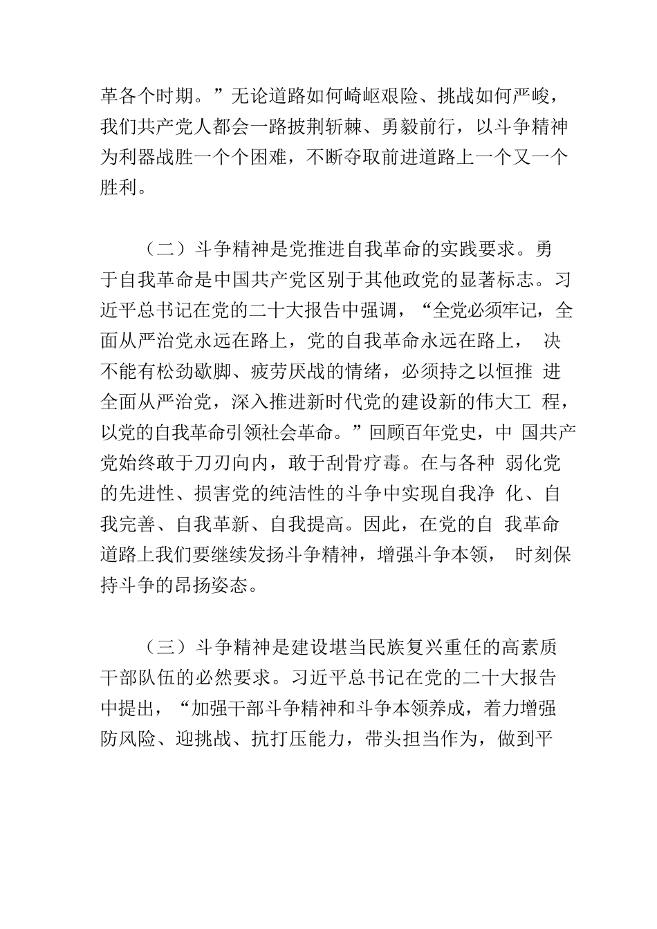 【党课讲稿】斗争精神的时代价值及实践路径.docx_第2页