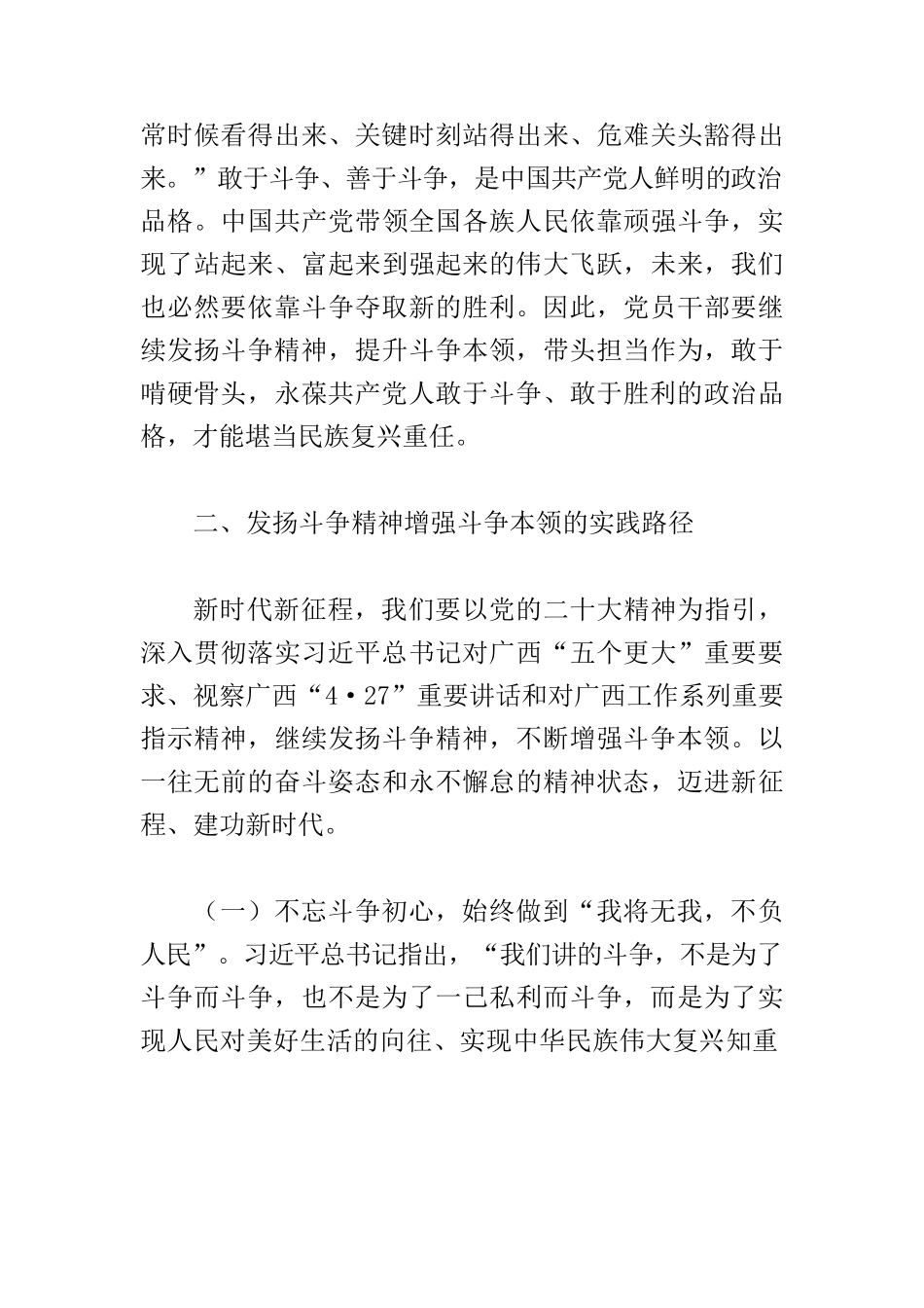 【党课讲稿】斗争精神的时代价值及实践路径.docx_第3页