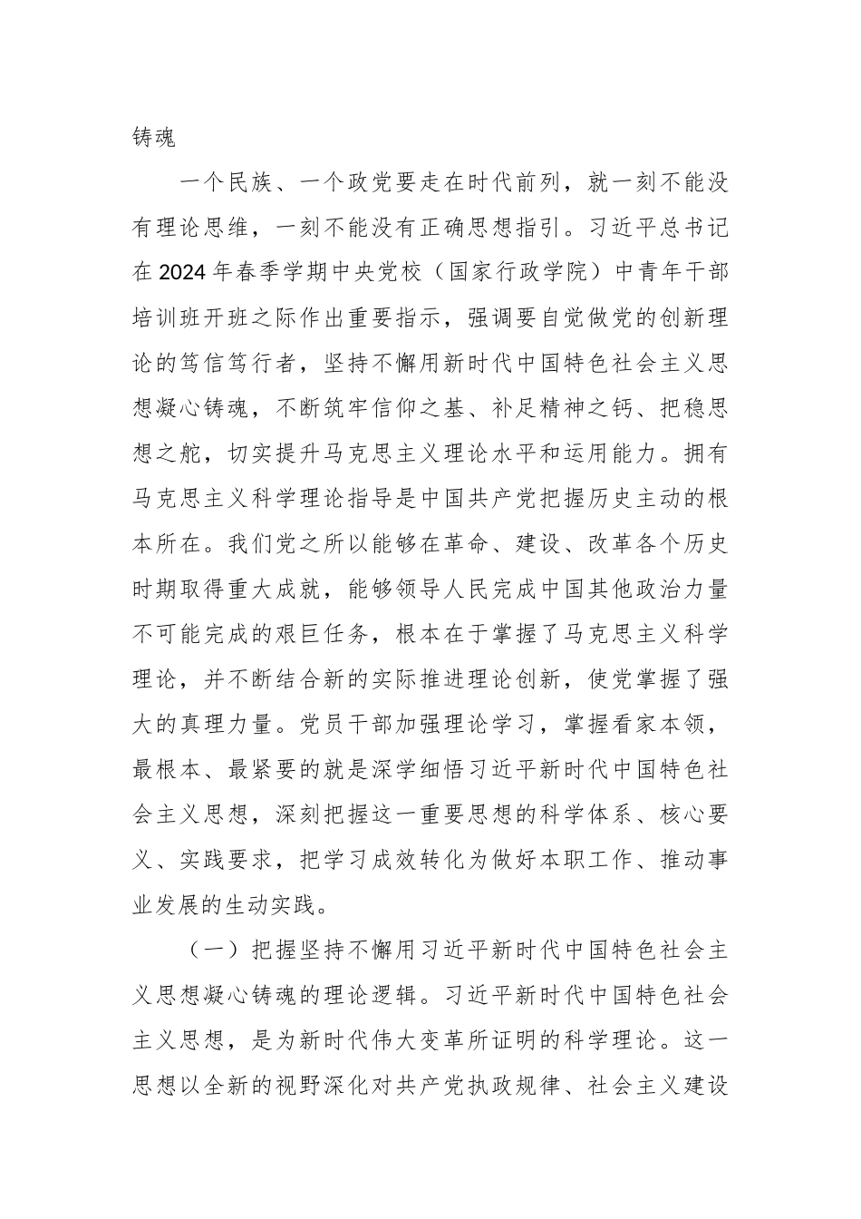 支部书记党课讲稿：增进思想认同 把握世界观和方法论自觉做党的创新理论的笃信笃行者.docx_第3页