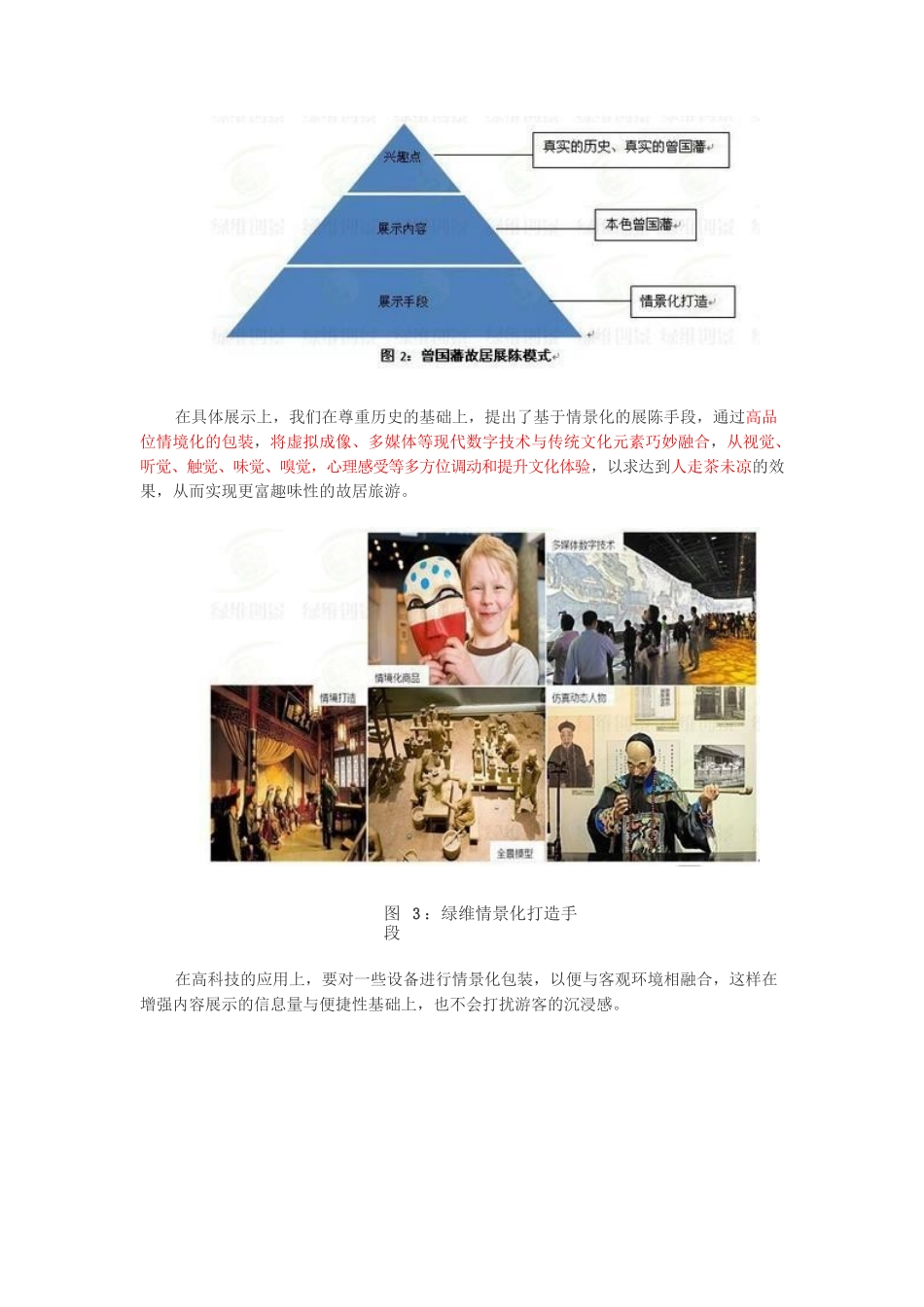 曾国藩故居展陈的情景化设计.docx_第3页