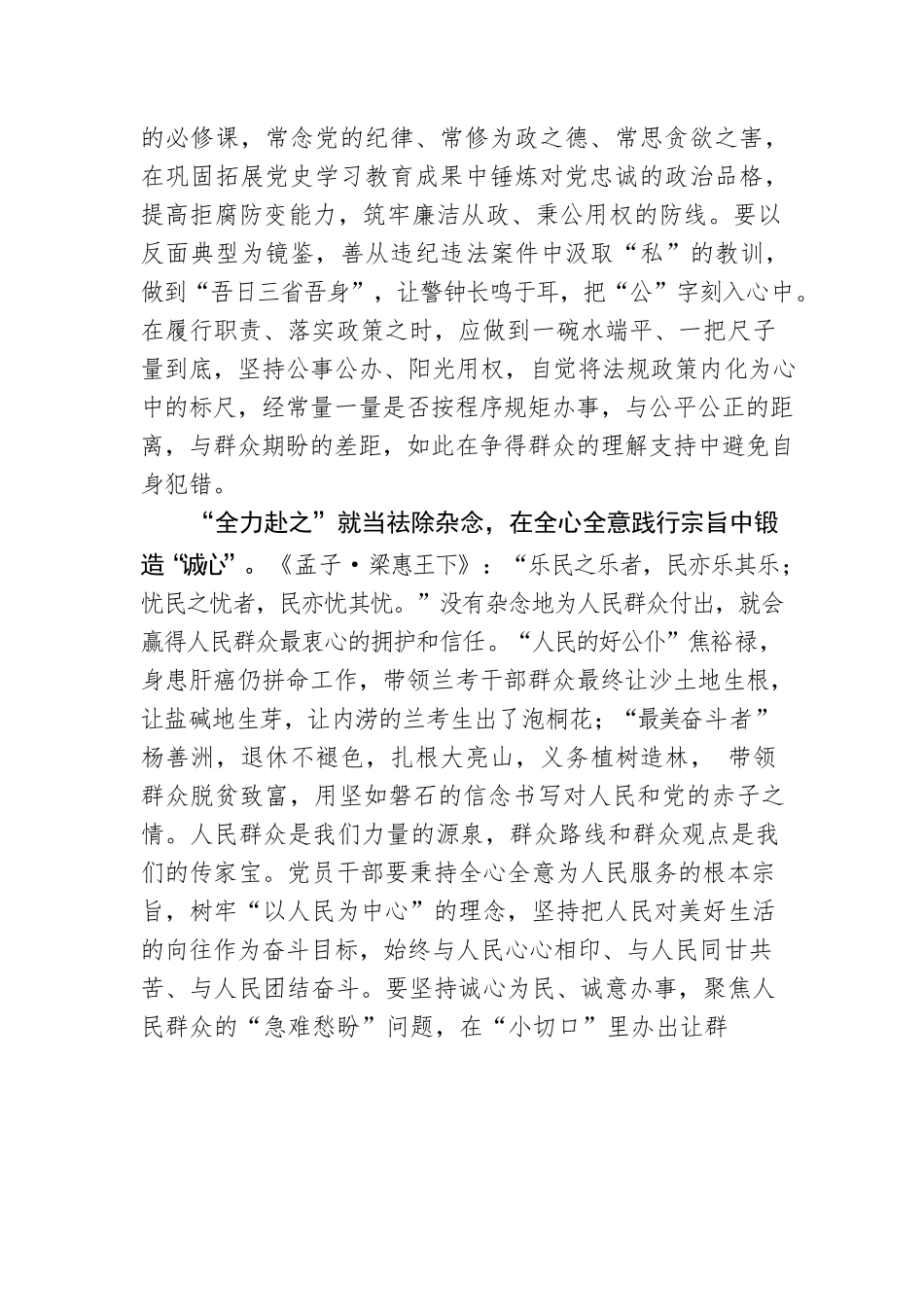 夏署光：让老百姓过好日子当“全力赴之”.docx_第2页