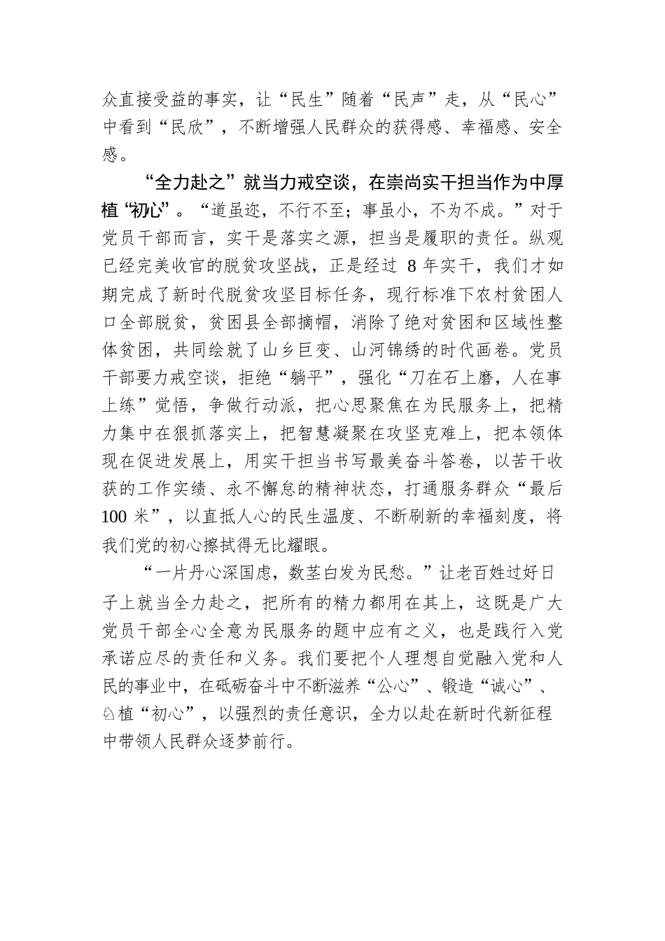 夏署光：让老百姓过好日子当“全力赴之”.docx_第3页