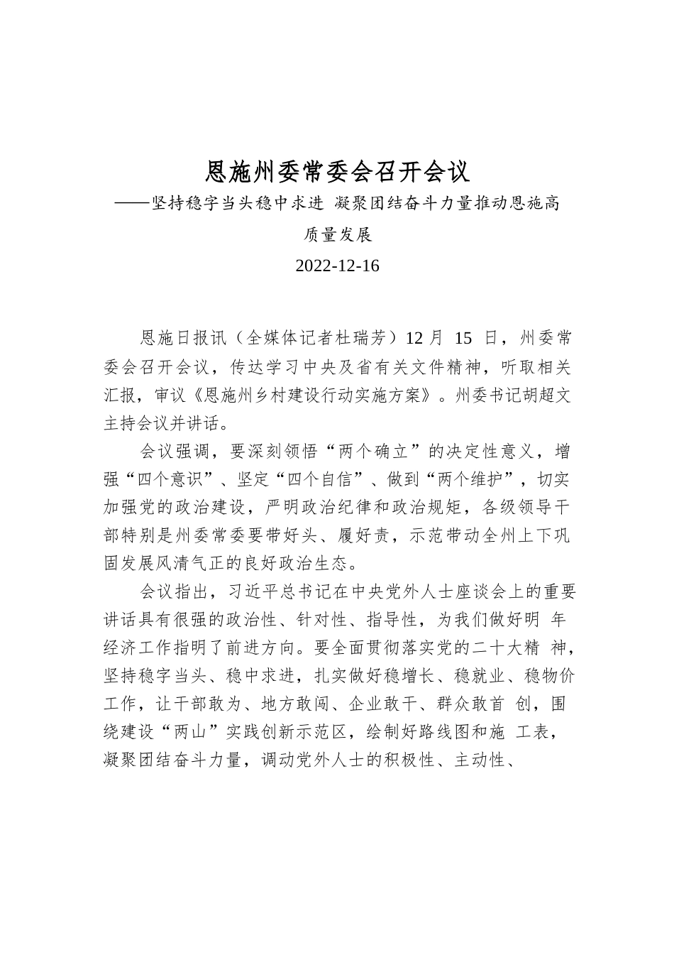 恩施州委常委会召开会议.docx_第1页