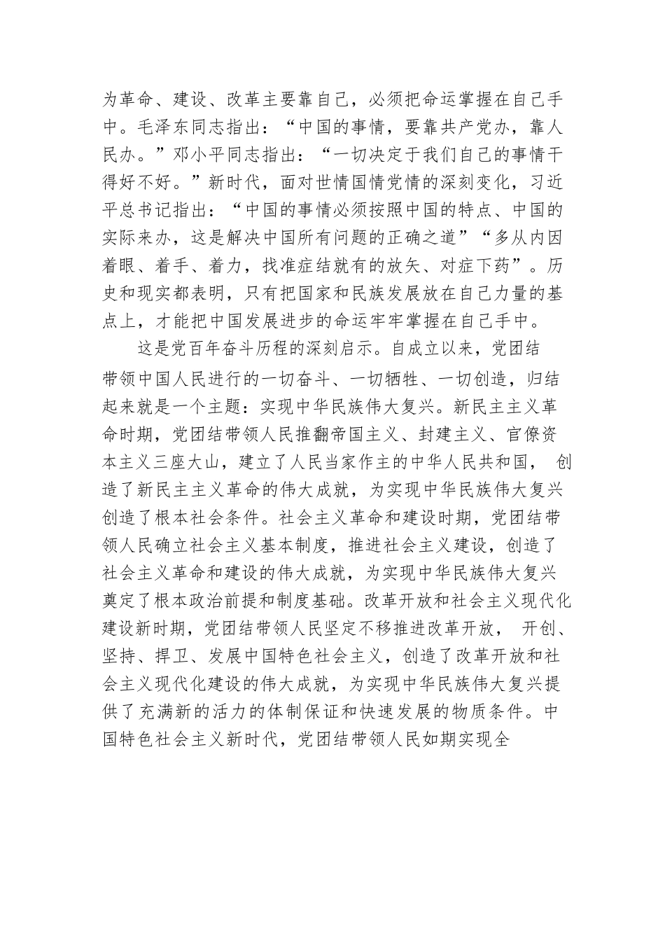 坚持把中国发展进步的命运牢牢掌握在自己手中（20221116）.docx_第2页