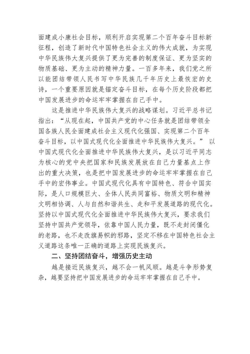 坚持把中国发展进步的命运牢牢掌握在自己手中（20221116）.docx_第3页