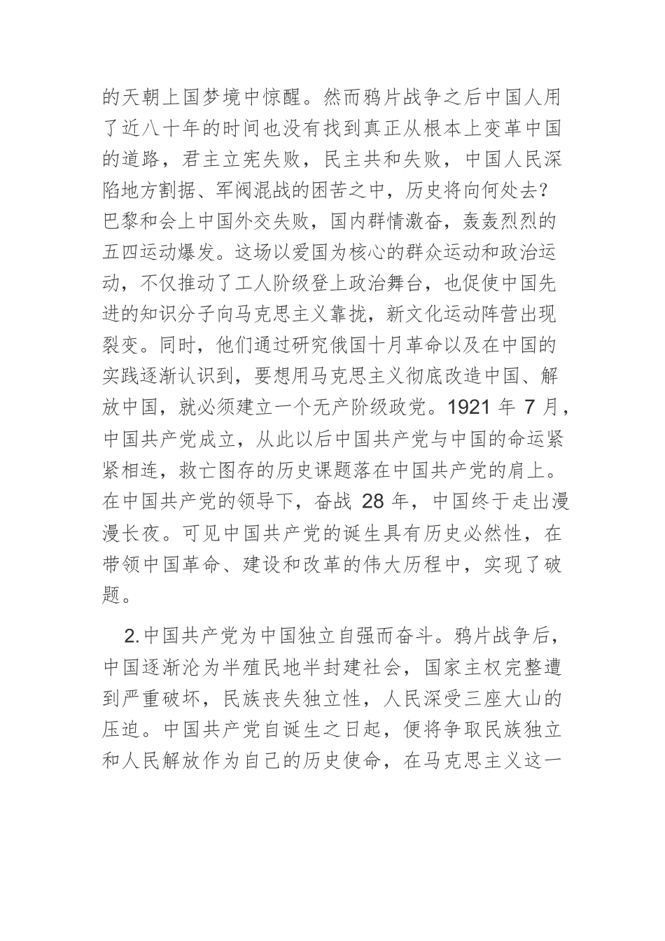 解读百年党史的新时代关键词.docx_第2页