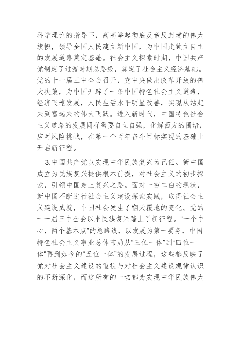 解读百年党史的新时代关键词.docx_第3页