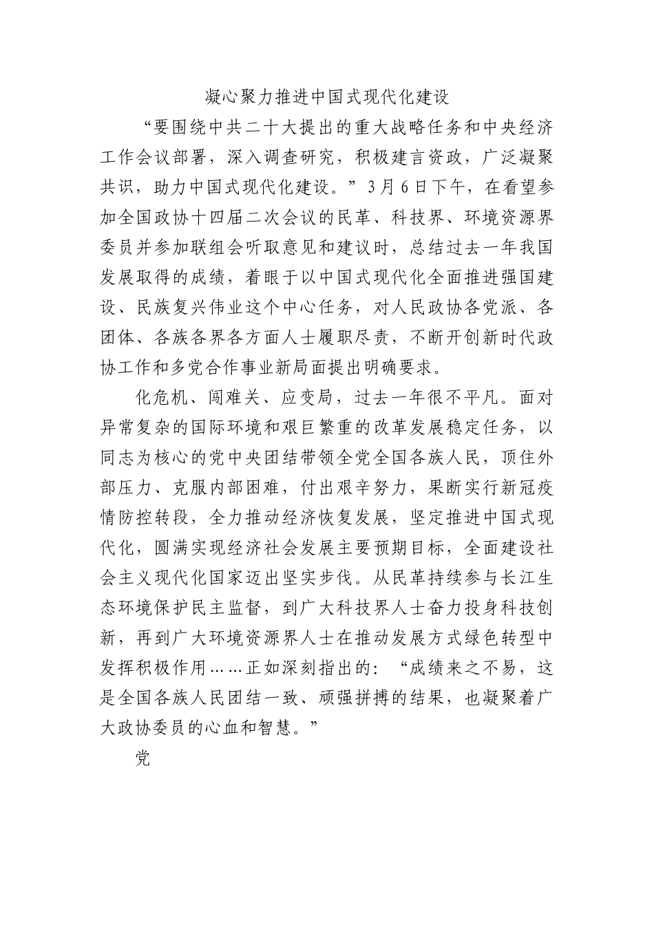 凝心聚力推进中国式现代化建设.docx_第1页