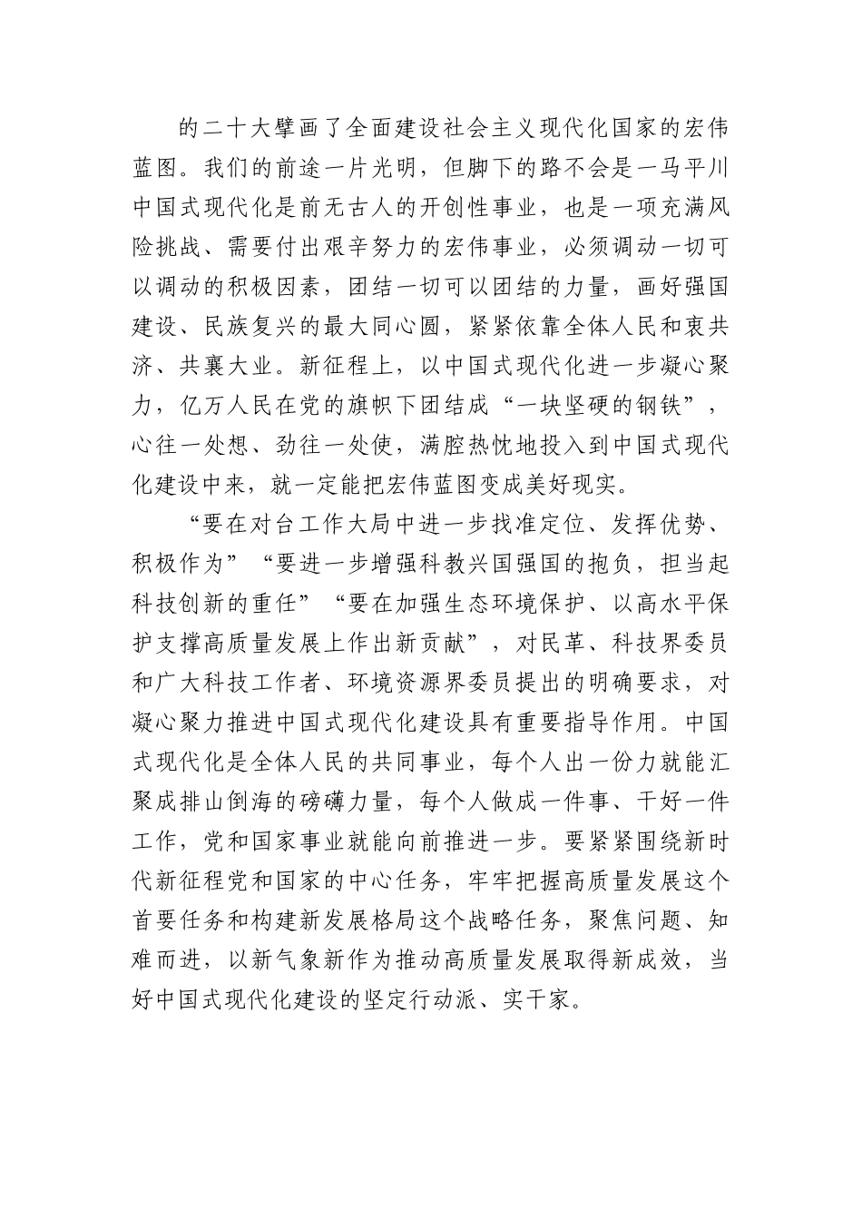 凝心聚力推进中国式现代化建设.docx_第2页