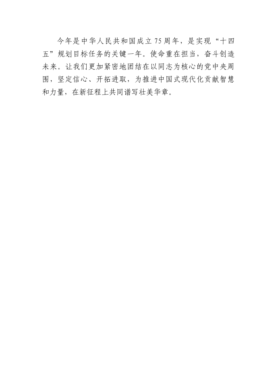 凝心聚力推进中国式现代化建设.docx_第3页