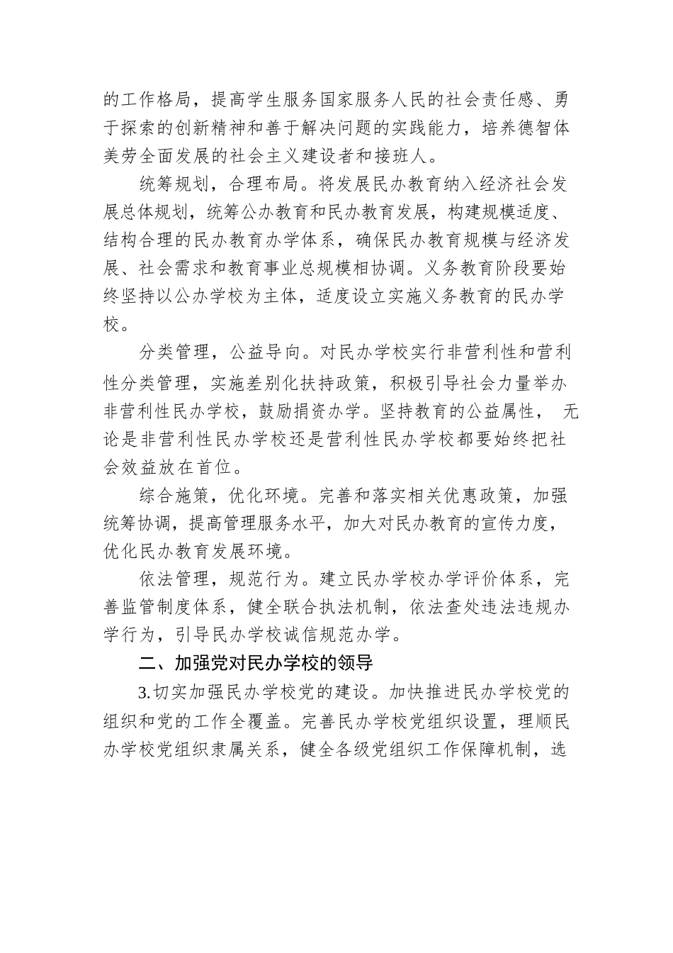 湘潭市人民政府关于鼓励社会力量兴办教育促进民办教育健康发展的实施意见.docx_第2页