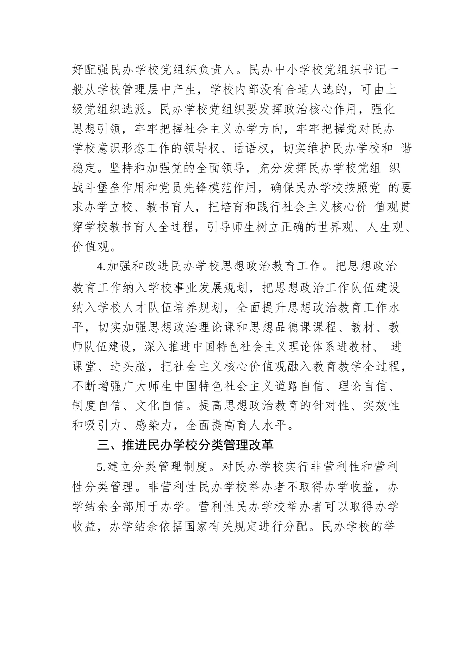 湘潭市人民政府关于鼓励社会力量兴办教育促进民办教育健康发展的实施意见.docx_第3页