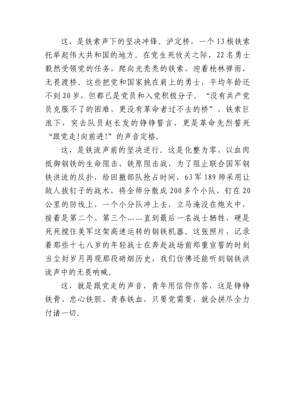 微党课：“声临其境”跟党走.docx_第2页