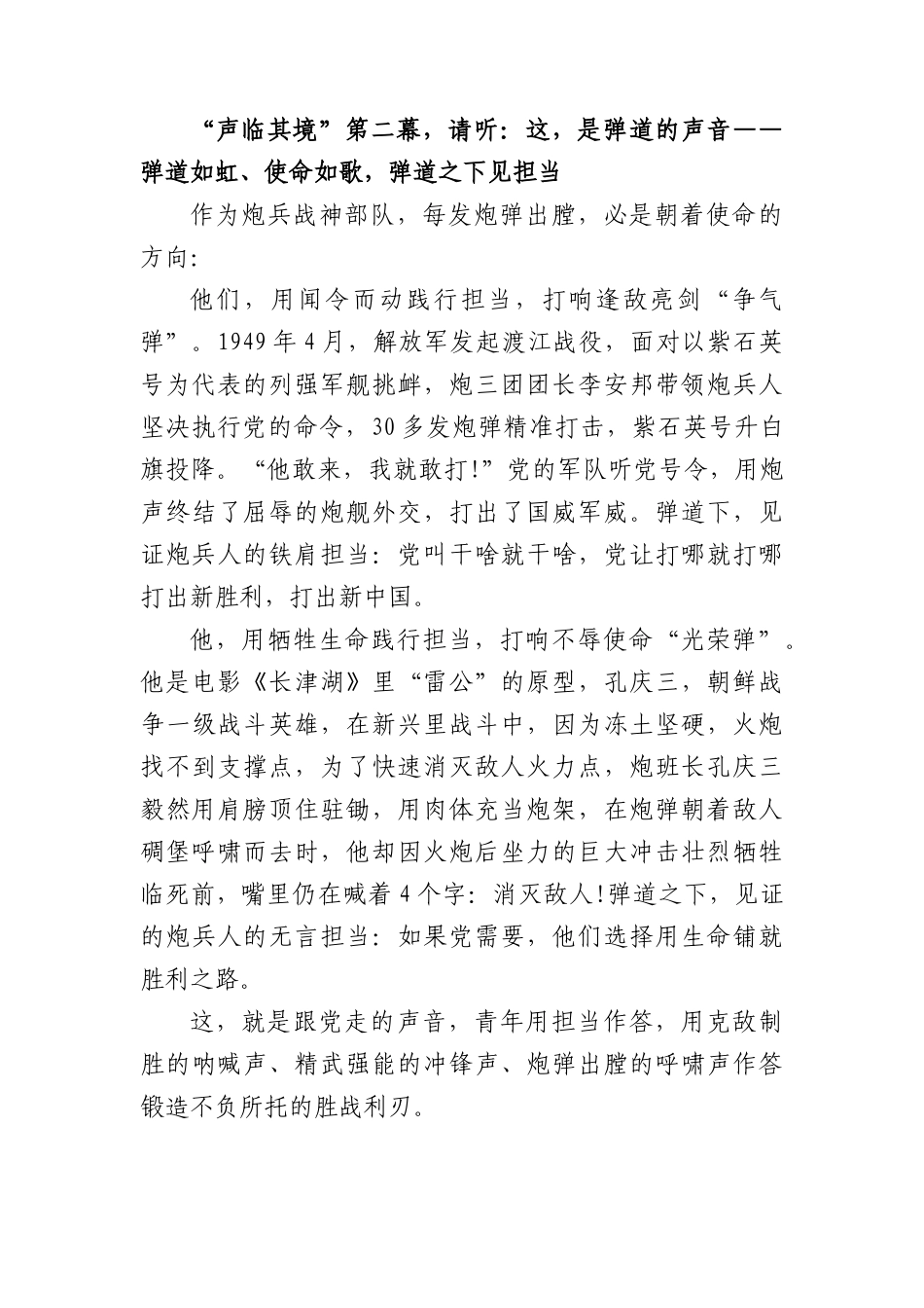 微党课：“声临其境”跟党走.docx_第3页