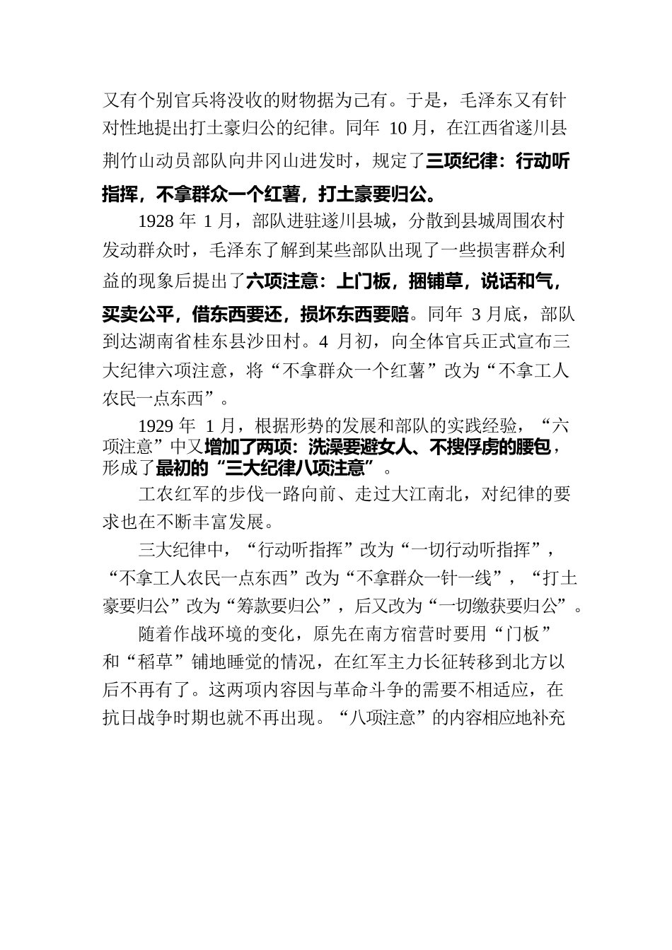 纪律教育学习月专题党课讲稿.docx_第2页