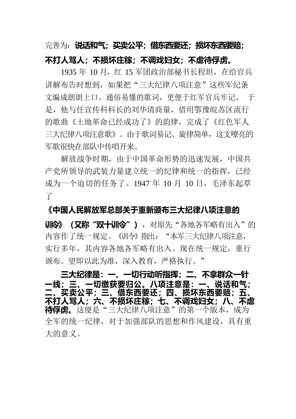 纪律教育学习月专题党课讲稿.docx_第3页