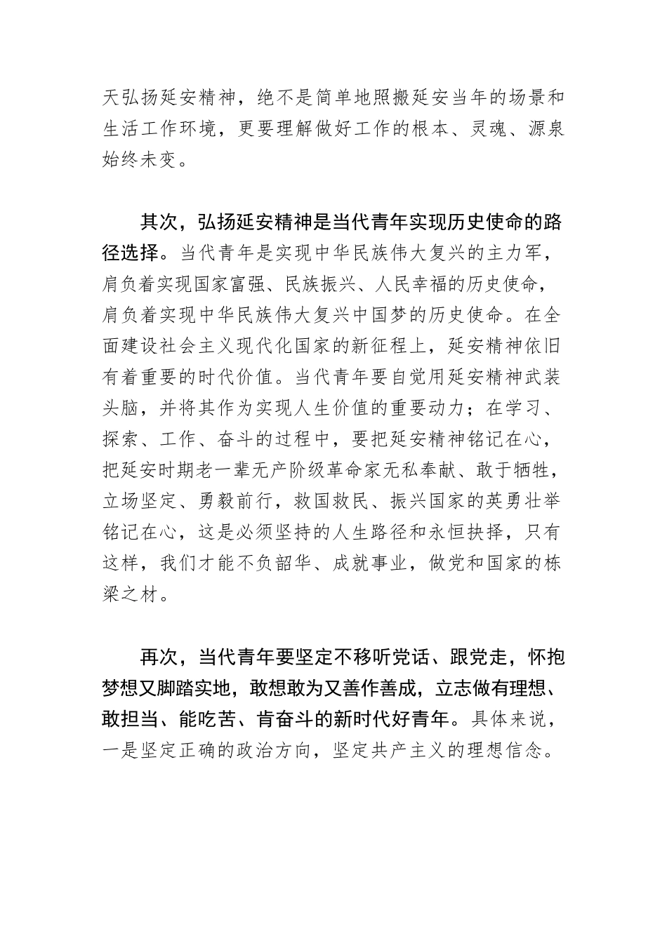【党课讲稿】弘扬延安精神 培育时代新人.docx_第2页