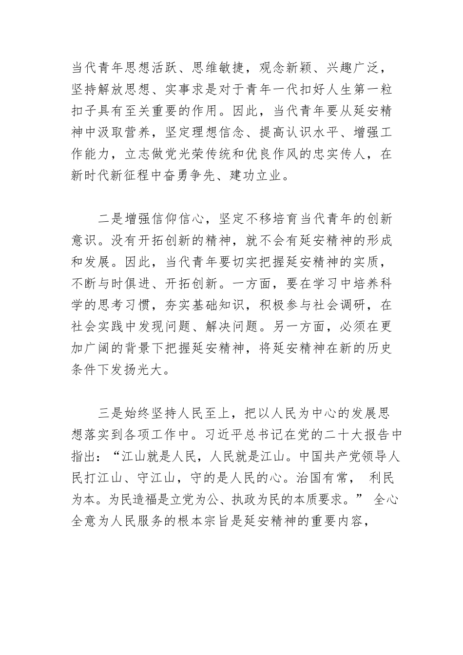 【党课讲稿】弘扬延安精神 培育时代新人.docx_第3页