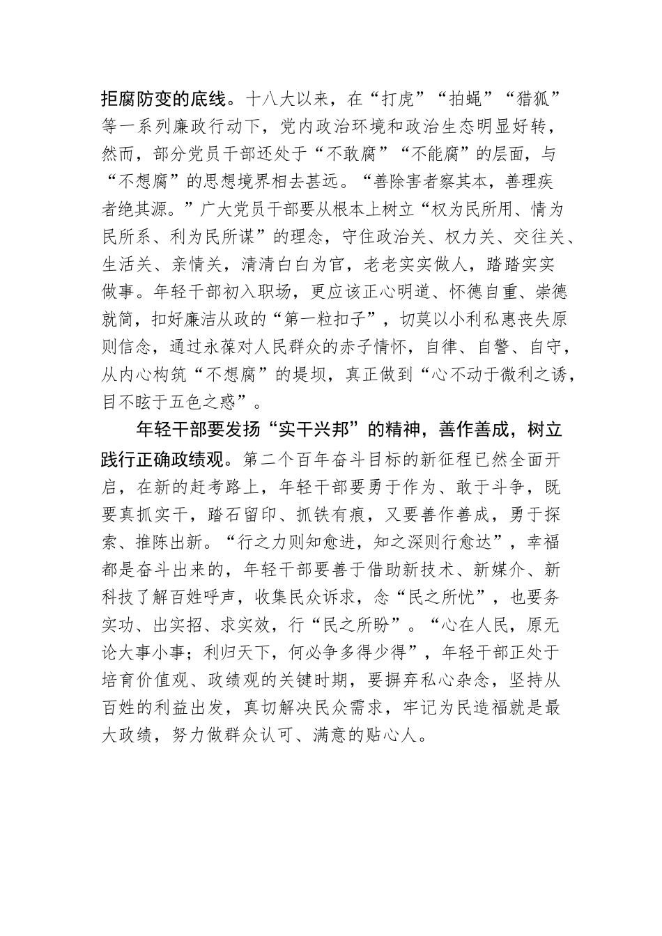 王智伟：@年轻干部 学好新课程 不负新时代.docx_第2页