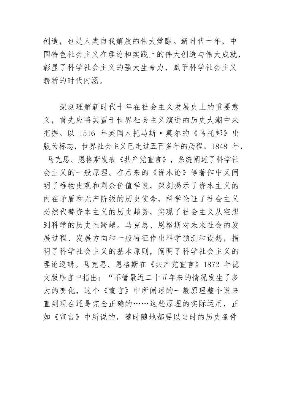 【党课讲稿】新时代十年的伟大变革在社会主义发展史上具有里程碑意义.docx_第2页