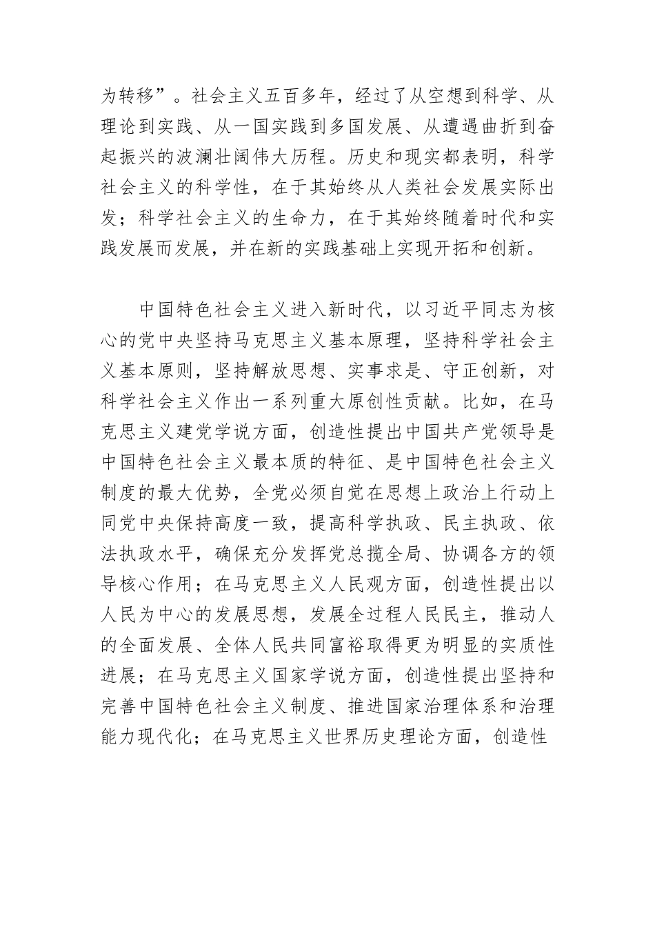 【党课讲稿】新时代十年的伟大变革在社会主义发展史上具有里程碑意义.docx_第3页