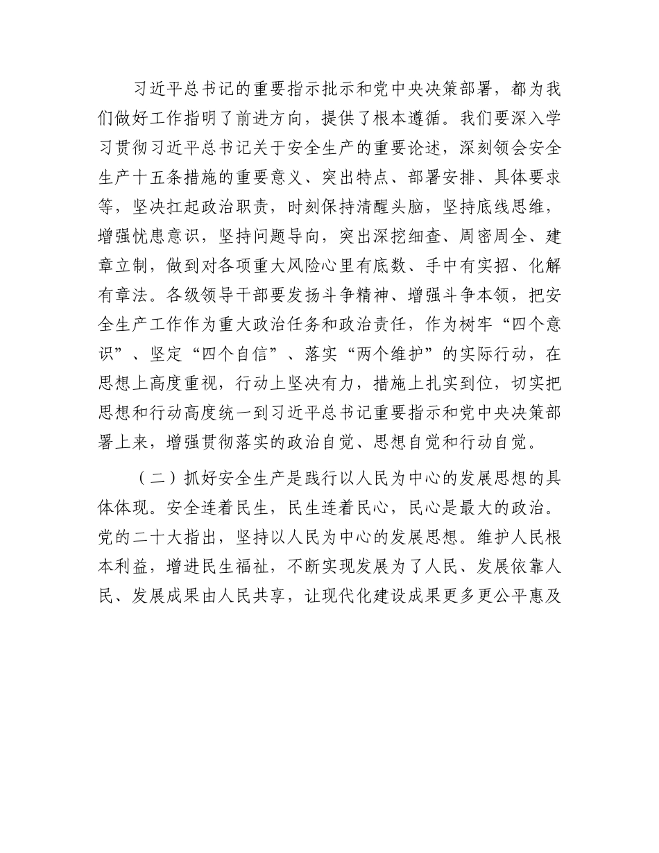 国企党课：坚决扛起安全责任 坚决守牢安全底线.docx_第2页