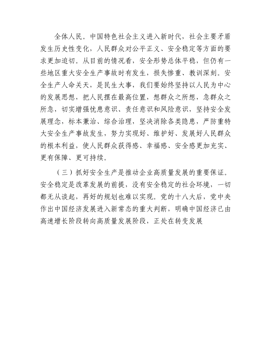 国企党课：坚决扛起安全责任 坚决守牢安全底线.docx_第3页
