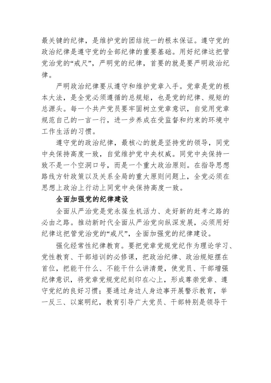 用好纪律这把管党治党的“戒尺”.docx_第2页