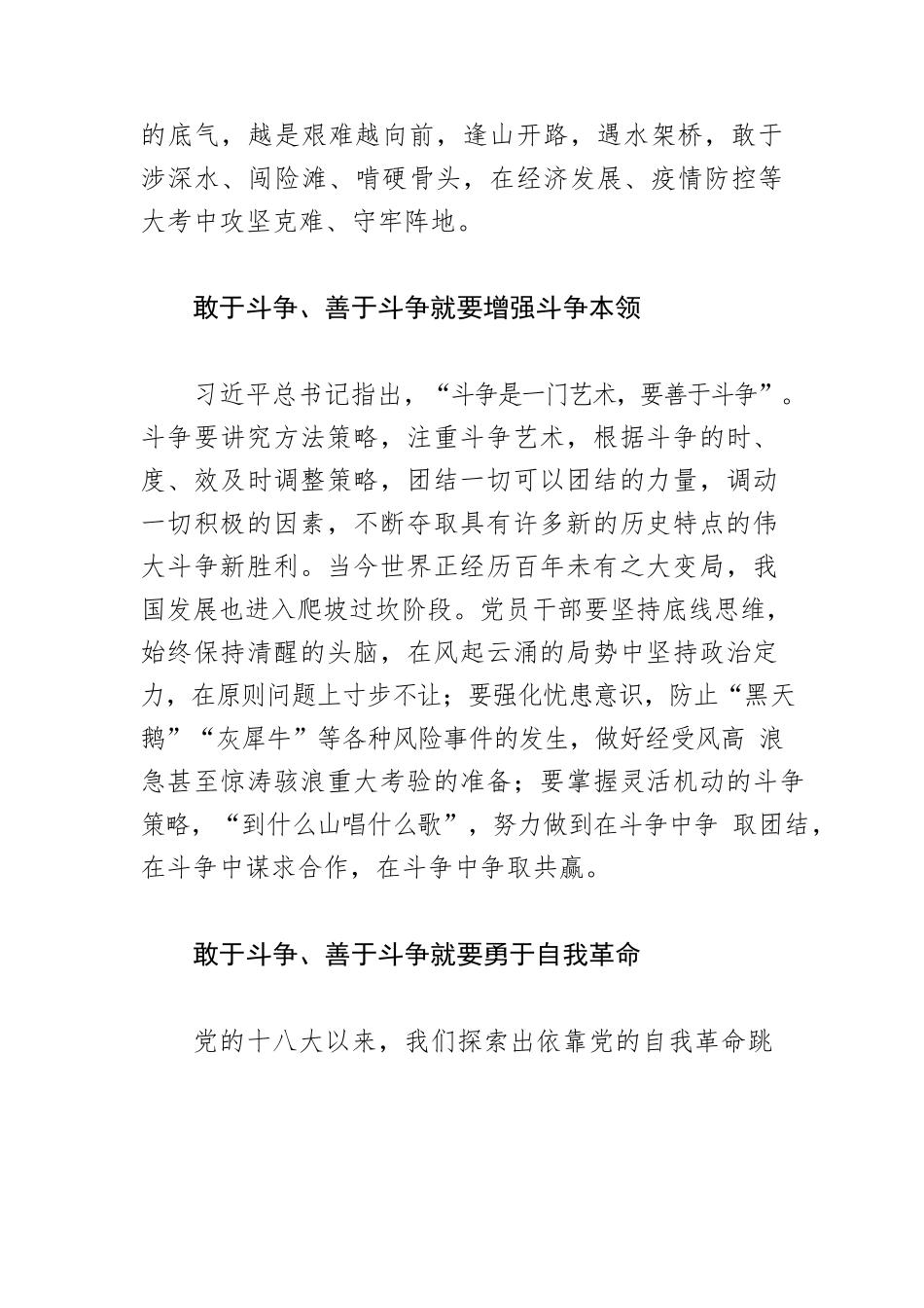 【党课讲稿】务必敢于斗争、善于斗争.docx_第3页