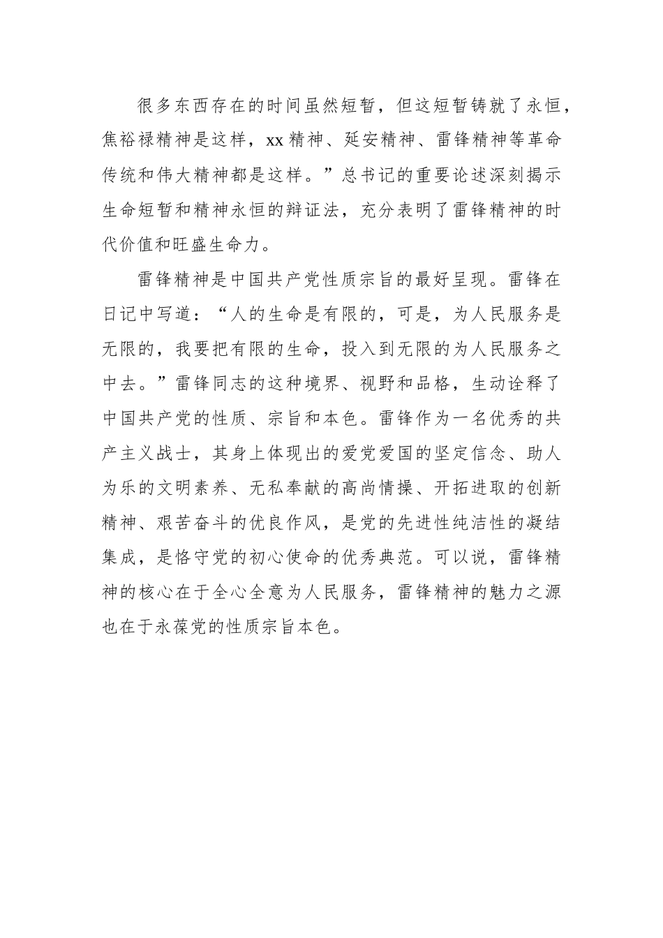 雷锋精神主题党课讲稿材料汇编（4篇）.docx_第3页