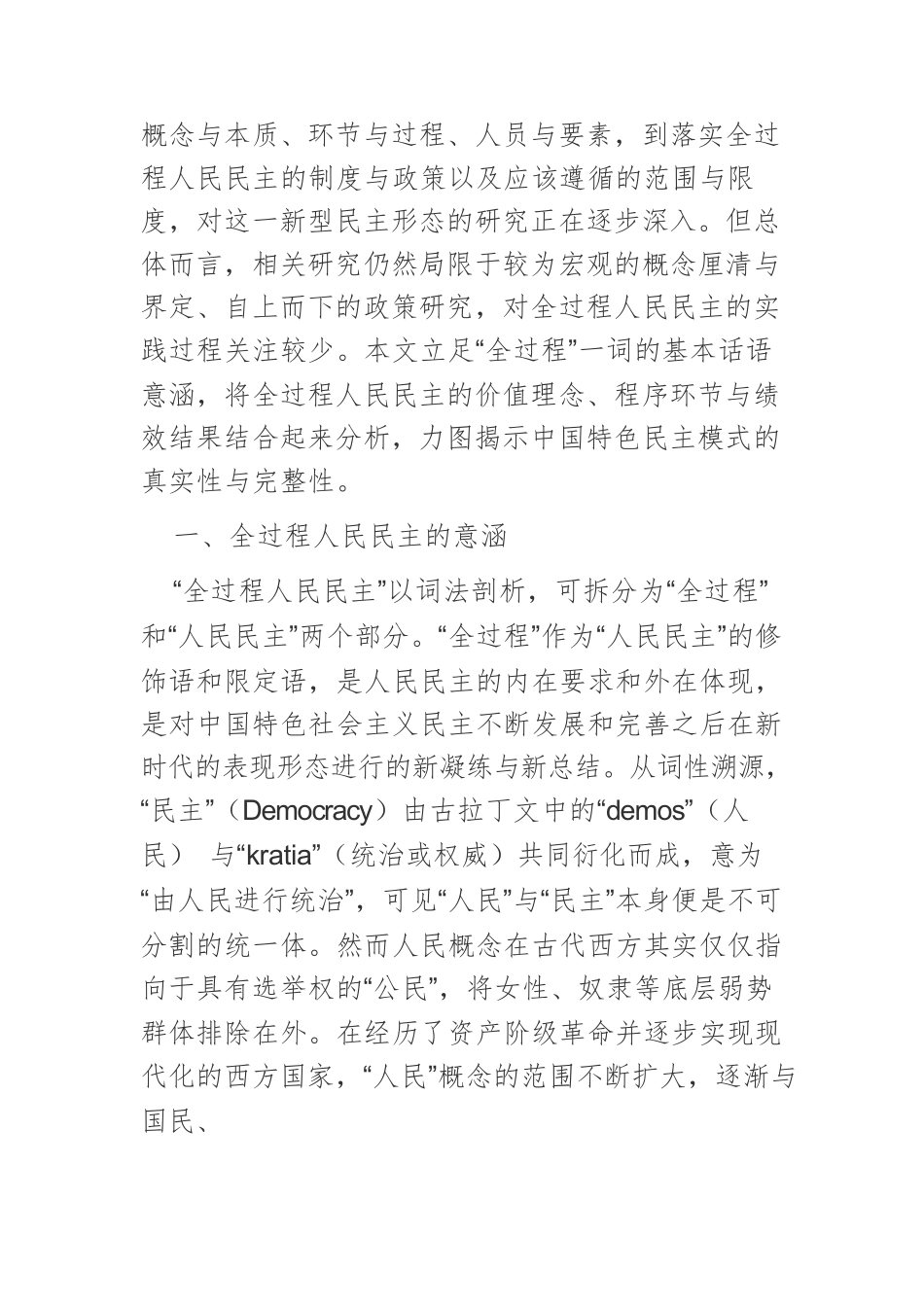 【党课讲稿】全过程人民民主的话语权意涵.docx_第2页