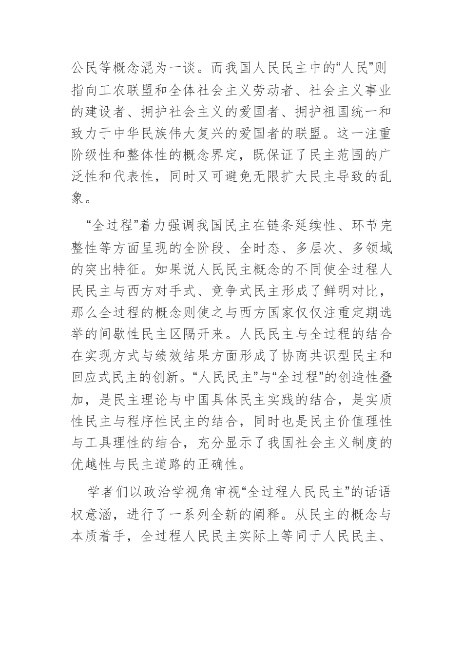 【党课讲稿】全过程人民民主的话语权意涵.docx_第3页