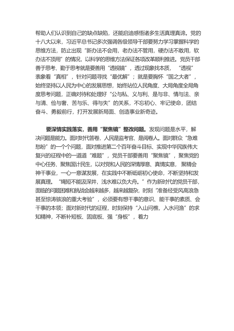 用好“四面镜” 走好“赶考路”.docx_第3页